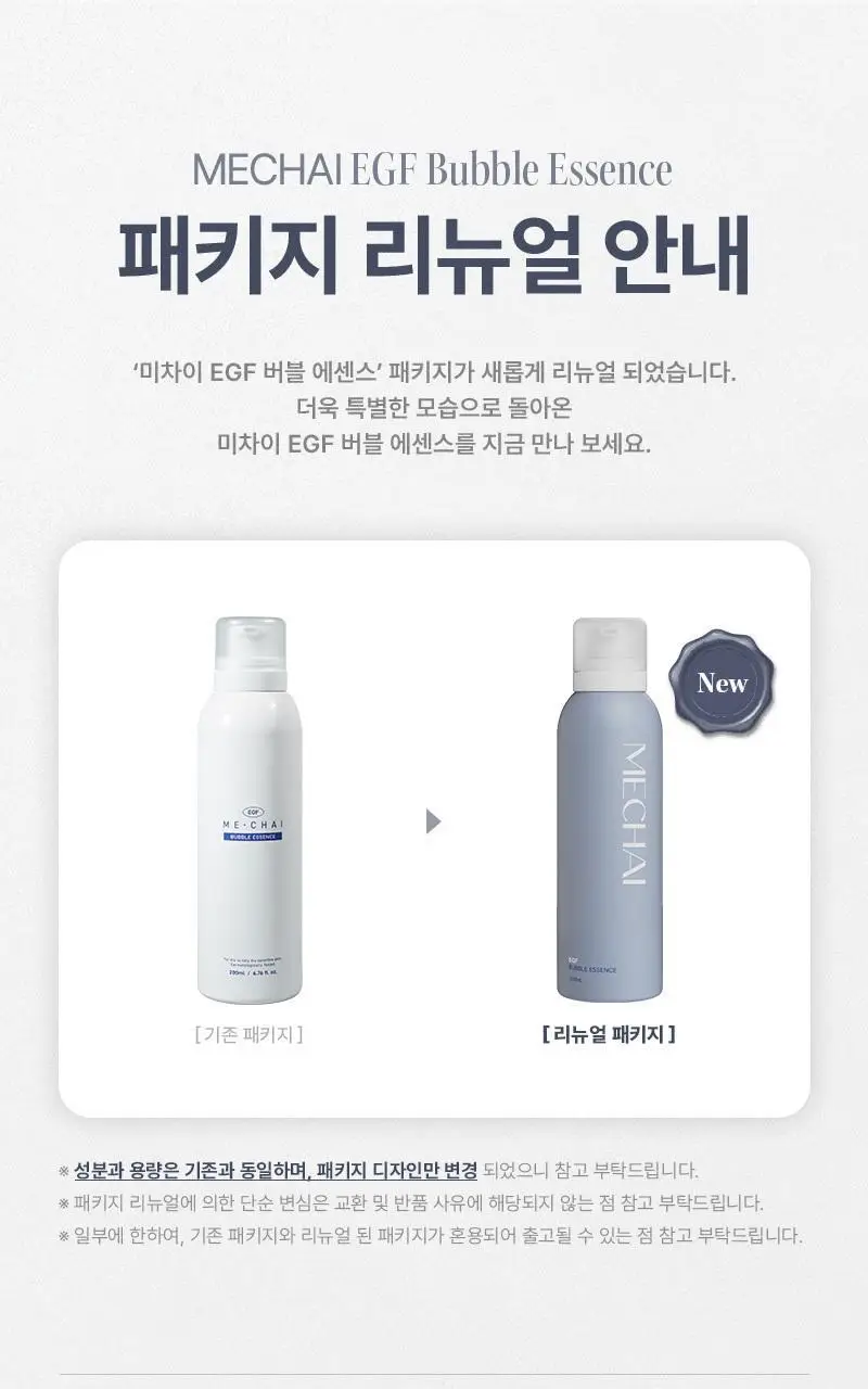 [쿨링/보습/흔적케어] 미차이 EGF 버블 에센스 230ML 상세페이지 2